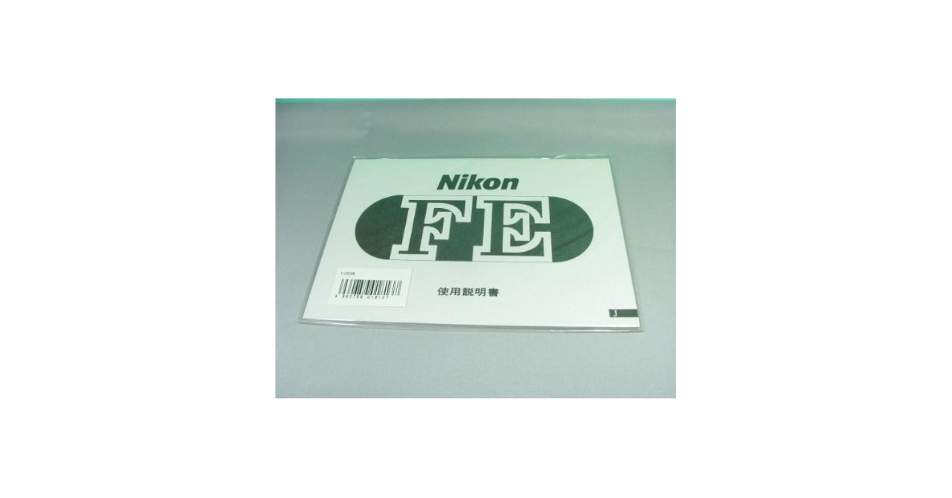 Amazon | Nikon 説明書 ニコン FE | Nikon | 一眼レフカメラ